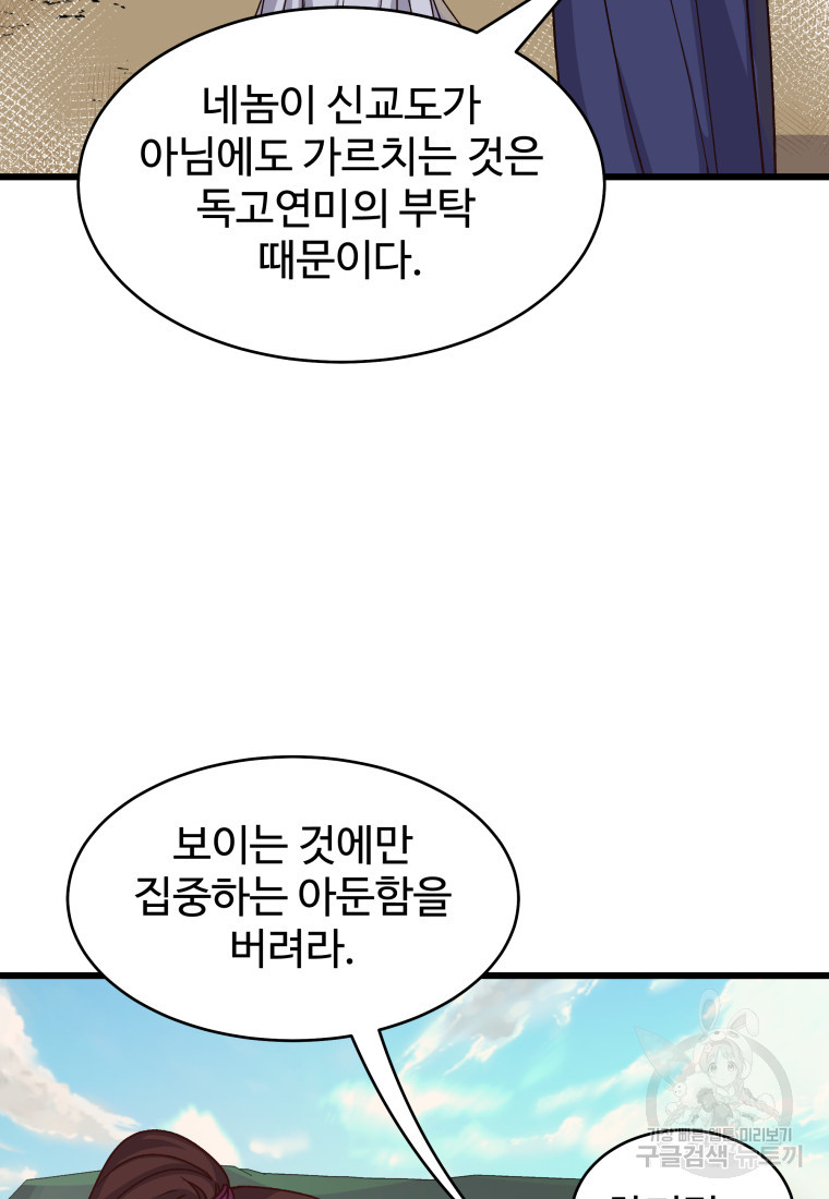 천마님 천하를 뒤집어 놓으셨다 22화 - 웹툰 이미지 64