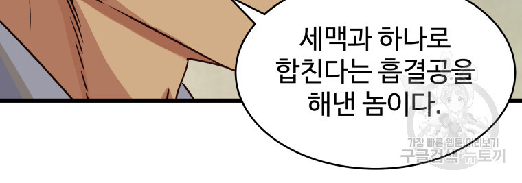 천마님 천하를 뒤집어 놓으셨다 22화 - 웹툰 이미지 73