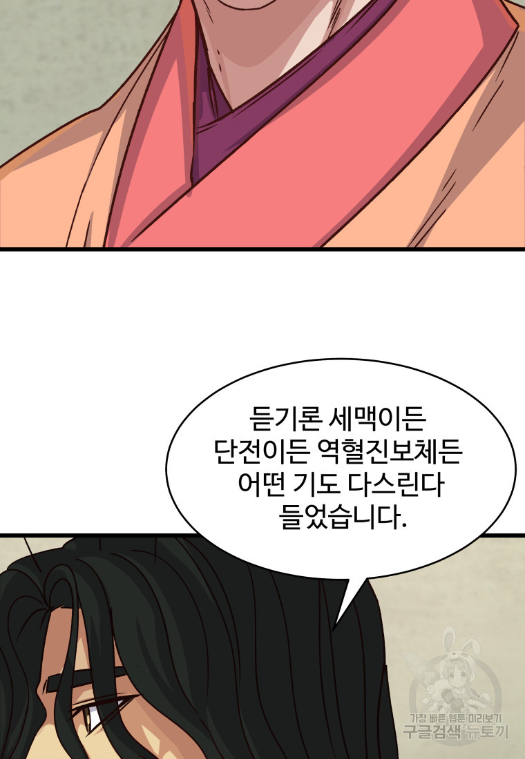 천마님 천하를 뒤집어 놓으셨다 23화 - 웹툰 이미지 89