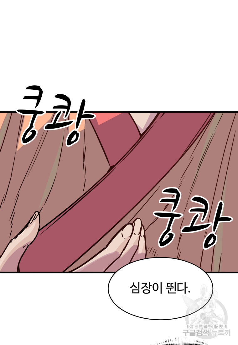 천마님 천하를 뒤집어 놓으셨다 24화 - 웹툰 이미지 43