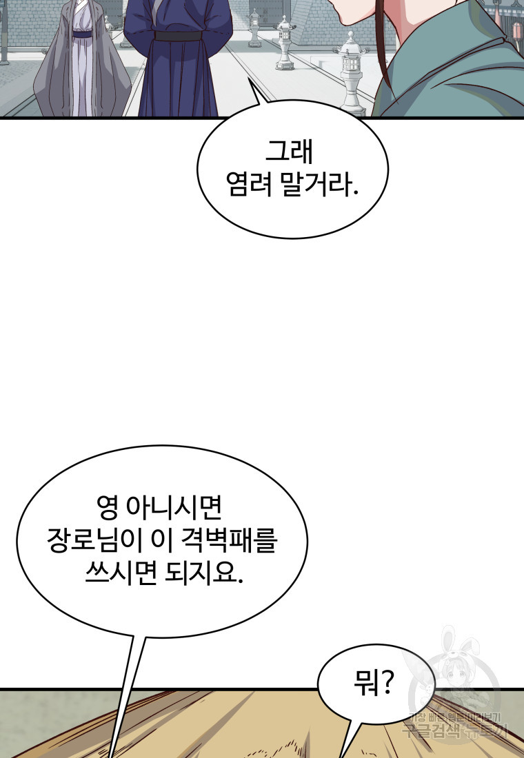 천마님 천하를 뒤집어 놓으셨다 24화 - 웹툰 이미지 50