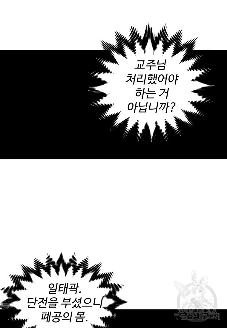 천마님 천하를 뒤집어 놓으셨다 25화 - 웹툰 이미지 68