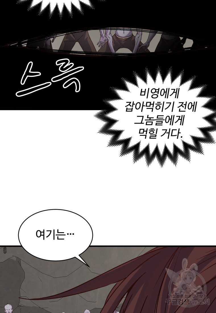 천마님 천하를 뒤집어 놓으셨다 25화 - 웹툰 이미지 69