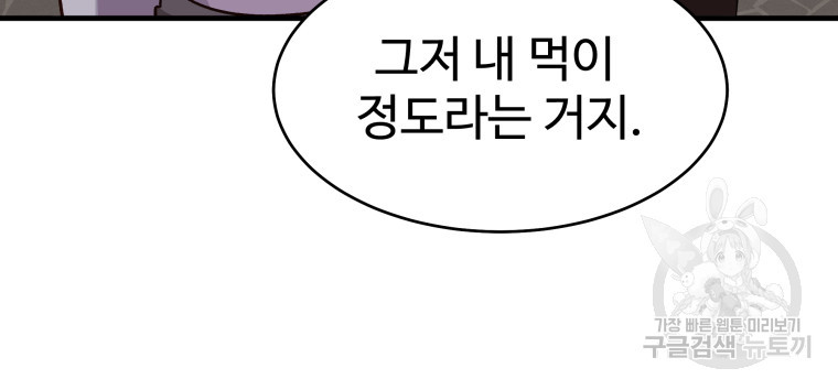 천마님 천하를 뒤집어 놓으셨다 26화 - 웹툰 이미지 8