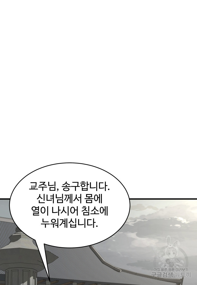 천마님 천하를 뒤집어 놓으셨다 26화 - 웹툰 이미지 49