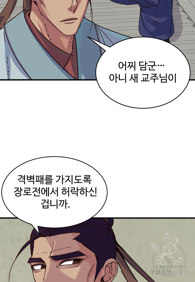 천마님 천하를 뒤집어 놓으셨다 26화 - 웹툰 이미지 65