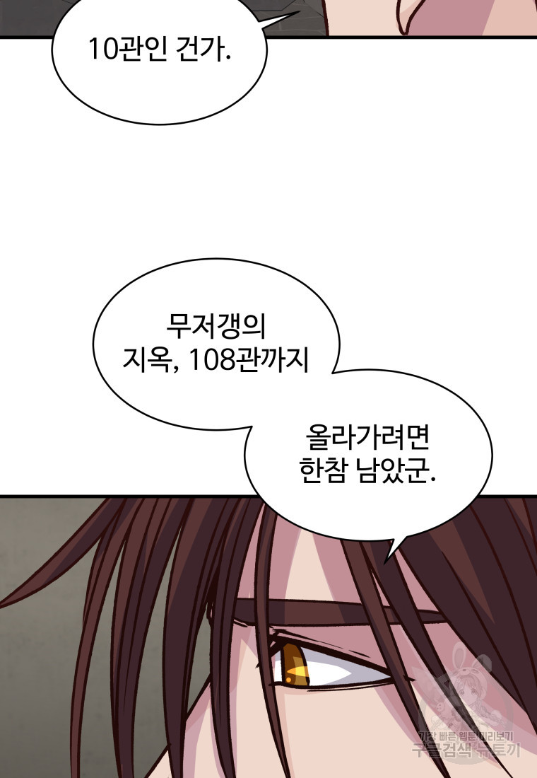 천마님 천하를 뒤집어 놓으셨다 27화 - 웹툰 이미지 21