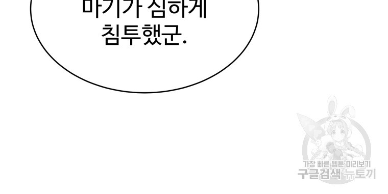 천마님 천하를 뒤집어 놓으셨다 27화 - 웹툰 이미지 26