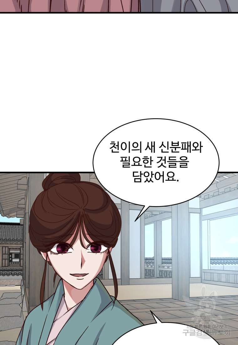 천마님 천하를 뒤집어 놓으셨다 27화 - 웹툰 이미지 36