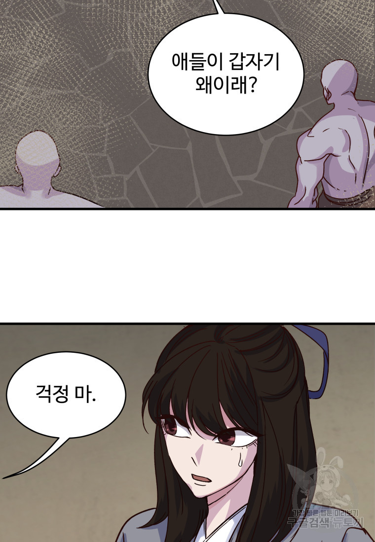 천마님 천하를 뒤집어 놓으셨다 27화 - 웹툰 이미지 65