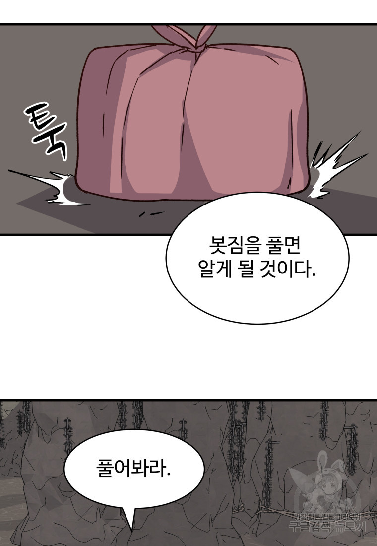 천마님 천하를 뒤집어 놓으셨다 27화 - 웹툰 이미지 81