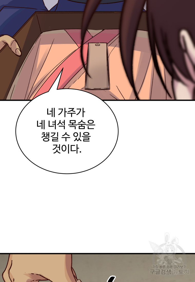 천마님 천하를 뒤집어 놓으셨다 27화 - 웹툰 이미지 84