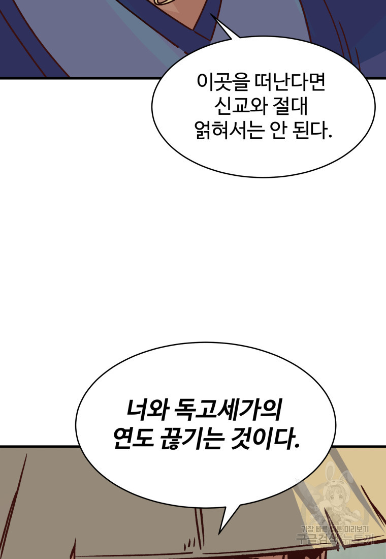 천마님 천하를 뒤집어 놓으셨다 27화 - 웹툰 이미지 88