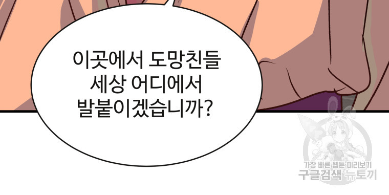 천마님 천하를 뒤집어 놓으셨다 27화 - 웹툰 이미지 91