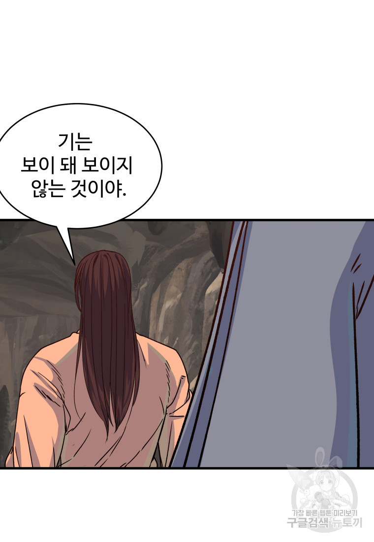 천마님 천하를 뒤집어 놓으셨다 28화 - 웹툰 이미지 58