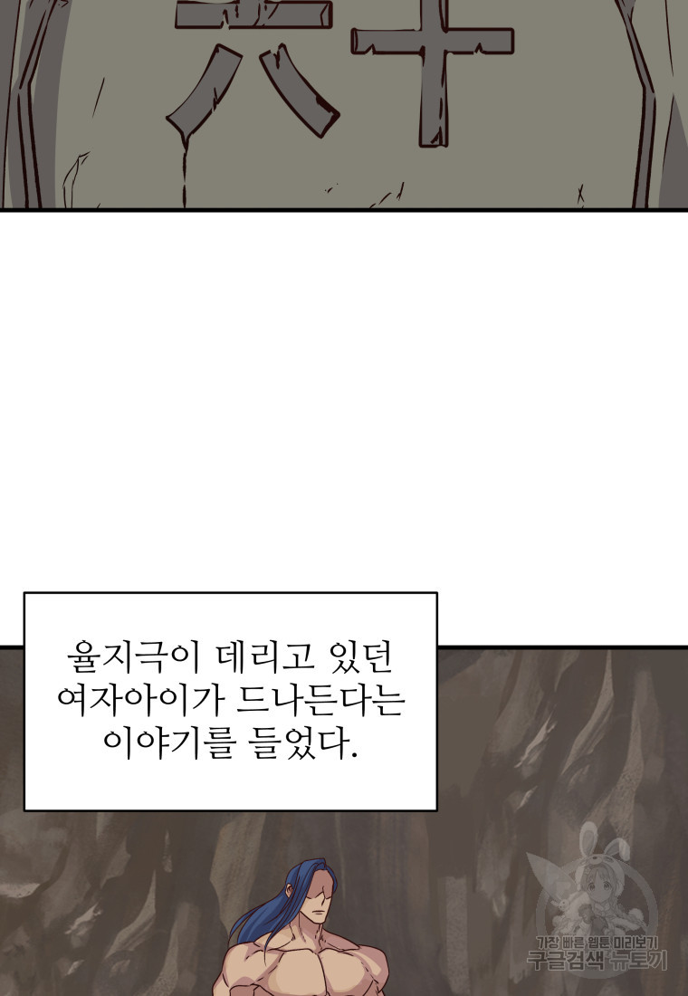 천마님 천하를 뒤집어 놓으셨다 28화 - 웹툰 이미지 100