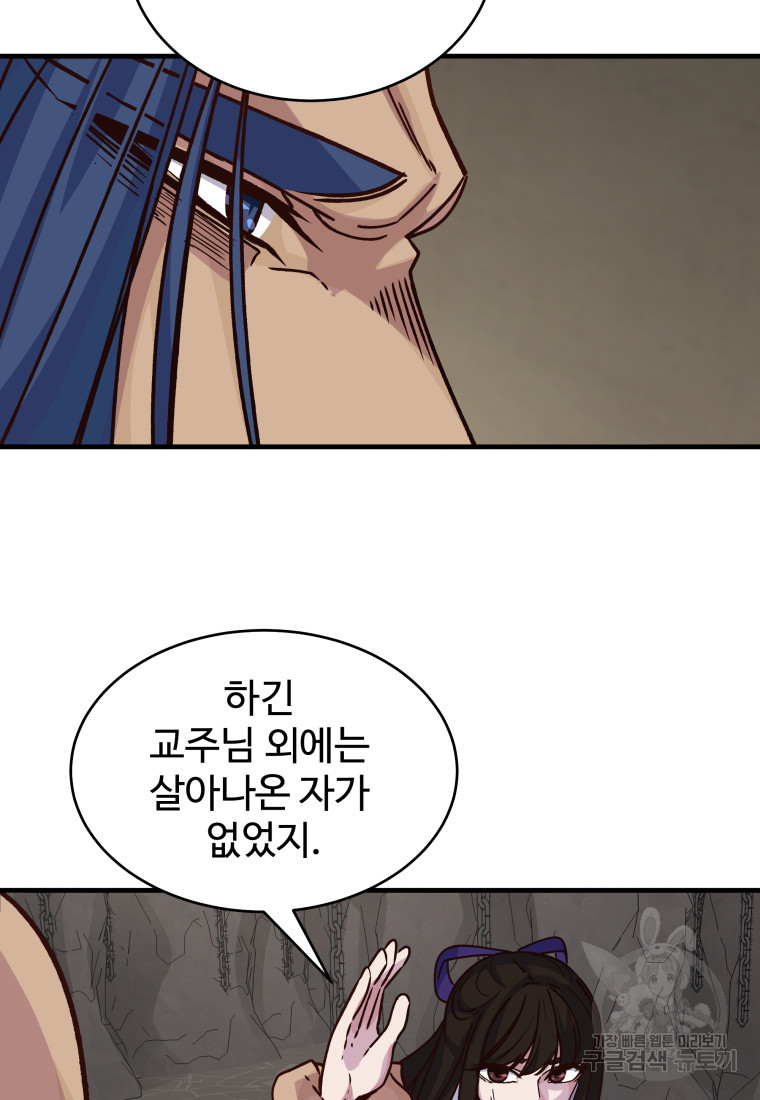 천마님 천하를 뒤집어 놓으셨다 29화 - 웹툰 이미지 46