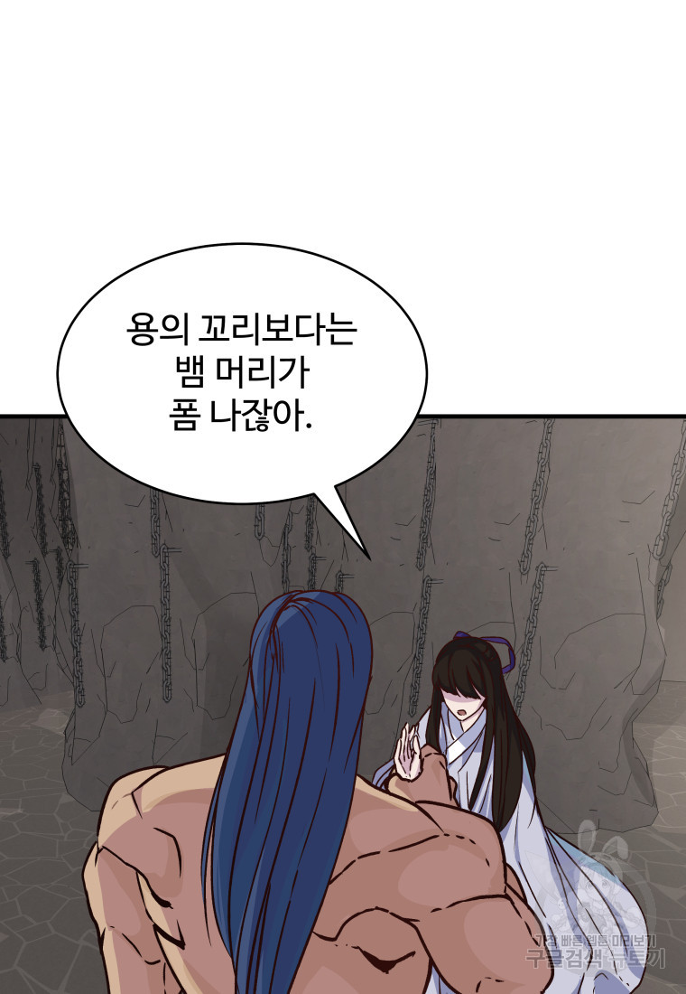 천마님 천하를 뒤집어 놓으셨다 29화 - 웹툰 이미지 48