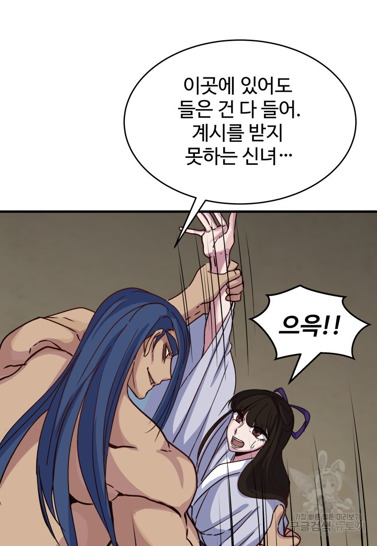 천마님 천하를 뒤집어 놓으셨다 29화 - 웹툰 이미지 53