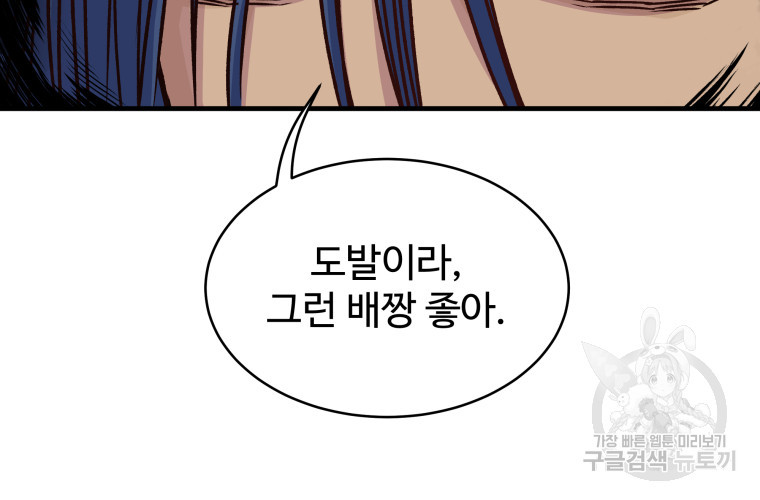 천마님 천하를 뒤집어 놓으셨다 30화 - 웹툰 이미지 7