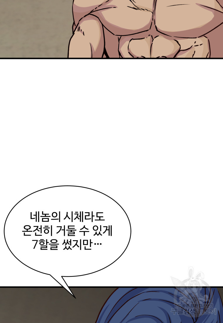 천마님 천하를 뒤집어 놓으셨다 30화 - 웹툰 이미지 22