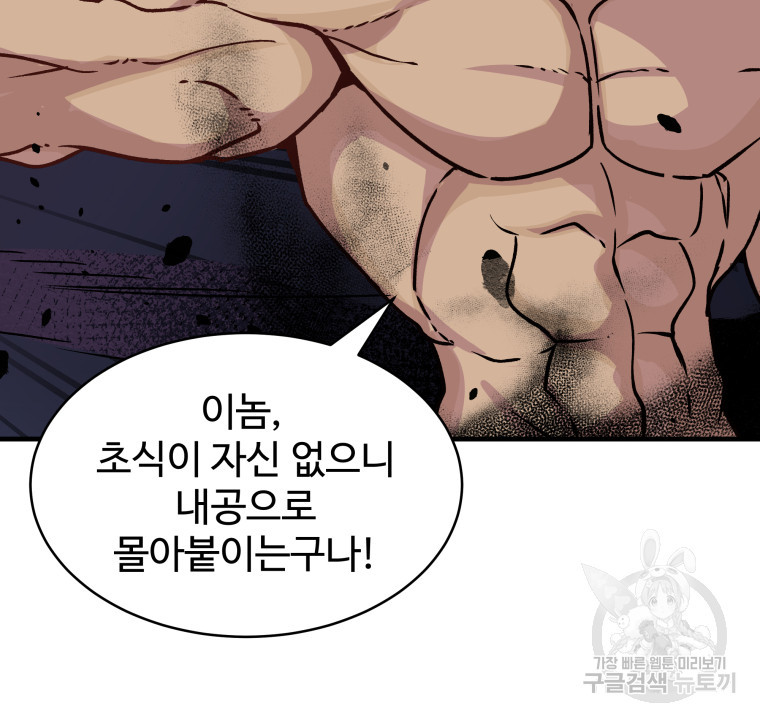 천마님 천하를 뒤집어 놓으셨다 30화 - 웹툰 이미지 43