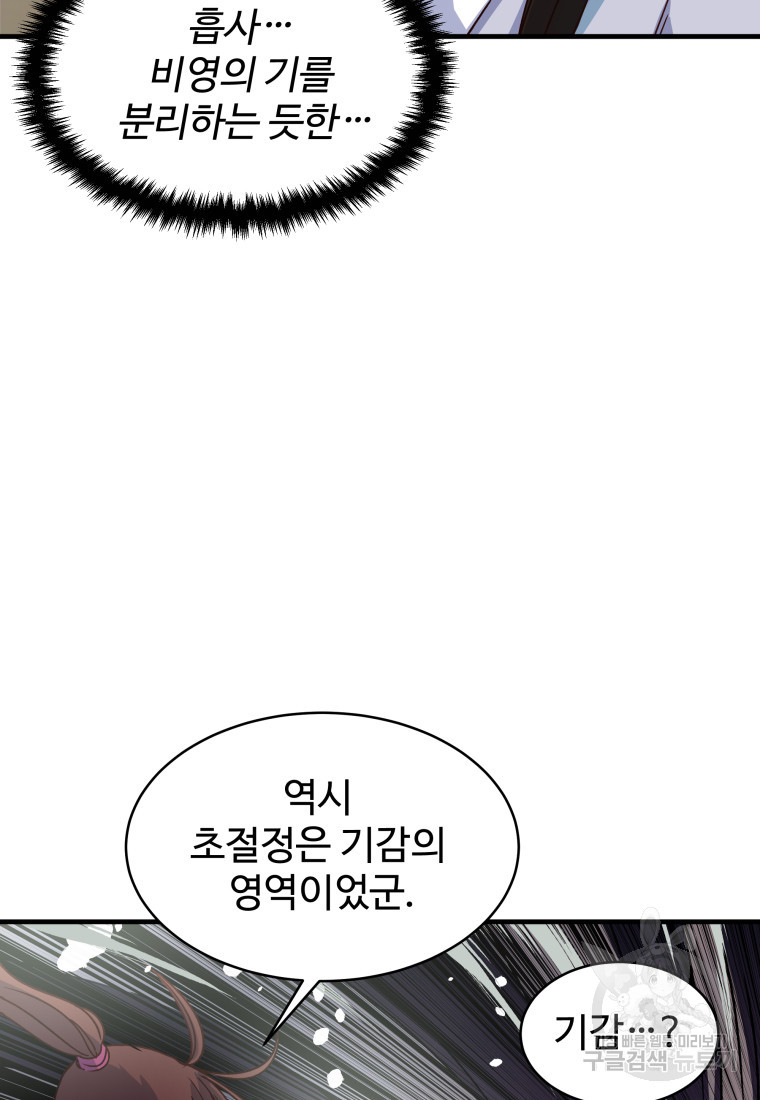 천마님 천하를 뒤집어 놓으셨다 30화 - 웹툰 이미지 47