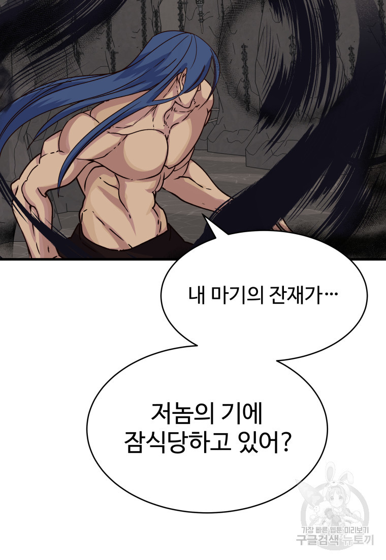 천마님 천하를 뒤집어 놓으셨다 30화 - 웹툰 이미지 51