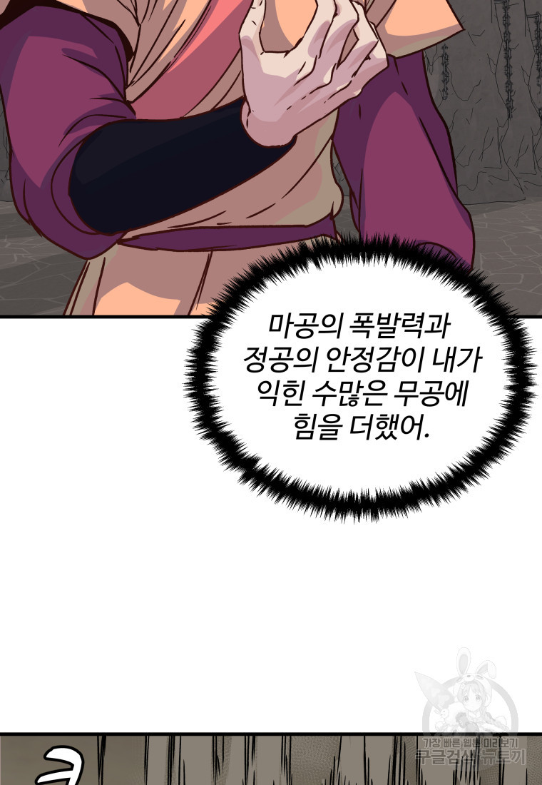 천마님 천하를 뒤집어 놓으셨다 30화 - 웹툰 이미지 87