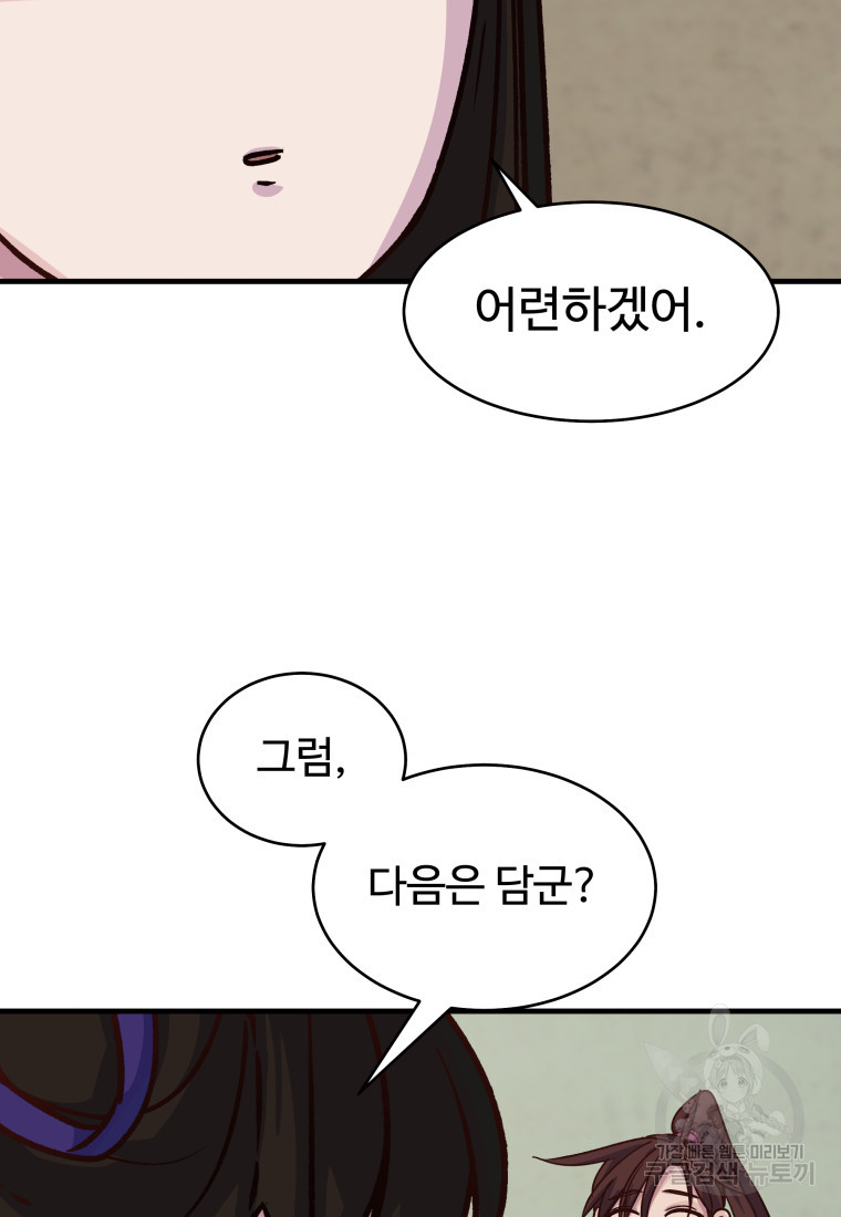 천마님 천하를 뒤집어 놓으셨다 31화 - 웹툰 이미지 78