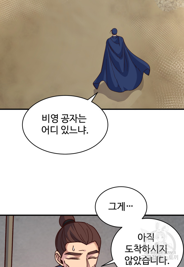 천마님 천하를 뒤집어 놓으셨다 31화 - 웹툰 이미지 95