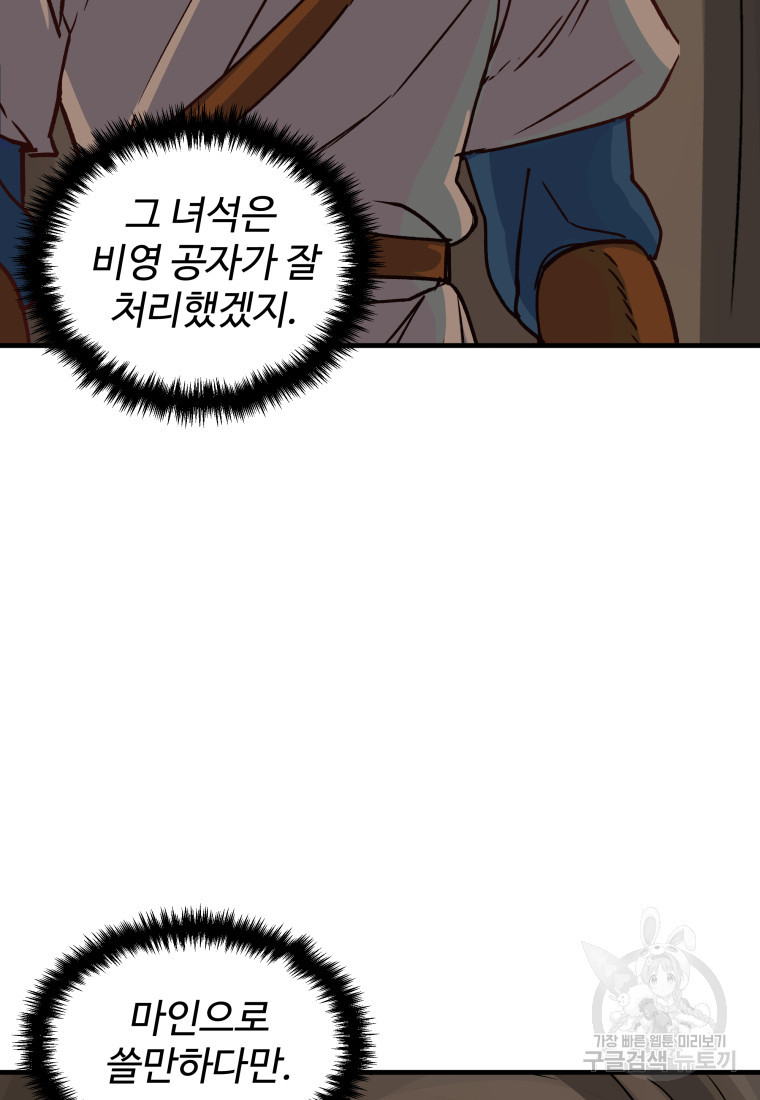 천마님 천하를 뒤집어 놓으셨다 32화 - 웹툰 이미지 4