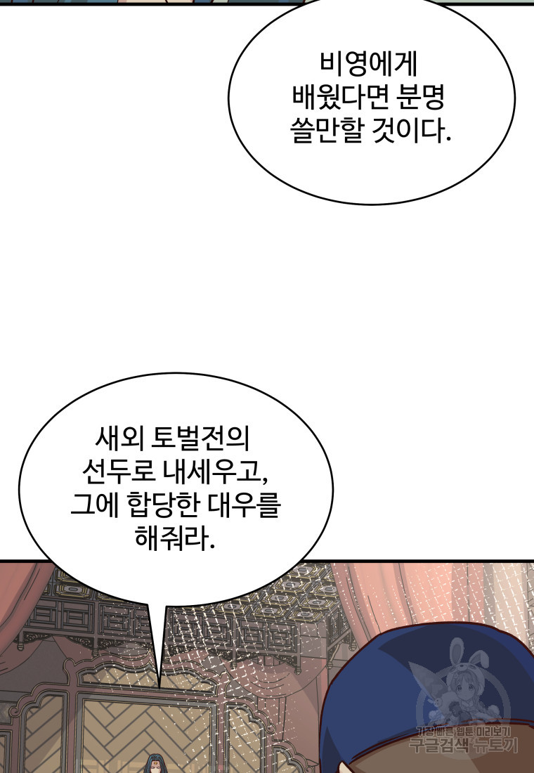 천마님 천하를 뒤집어 놓으셨다 32화 - 웹툰 이미지 41