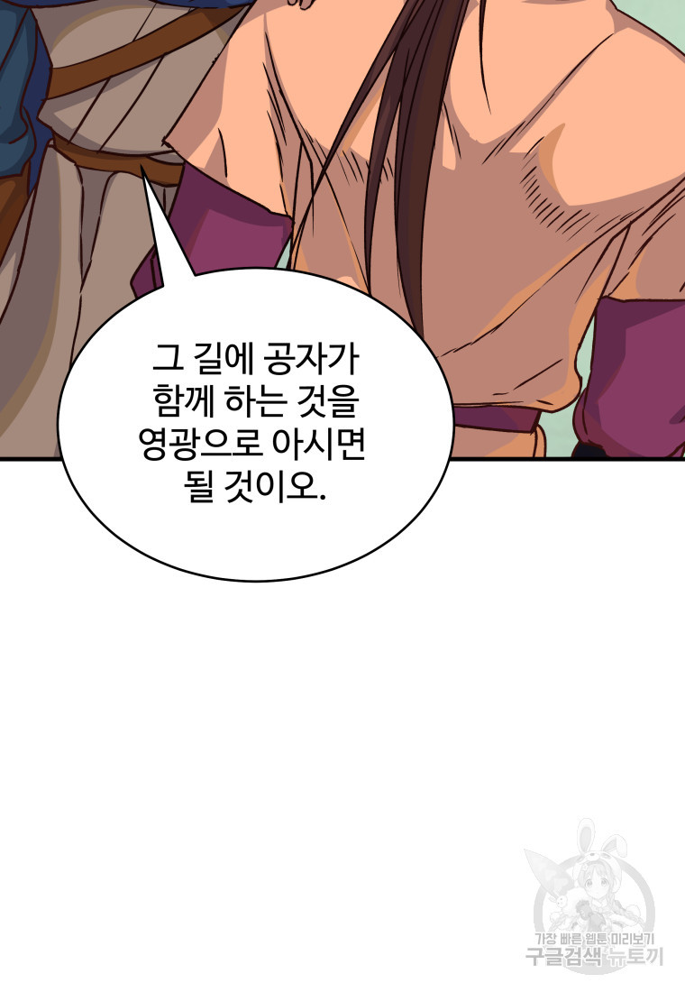 천마님 천하를 뒤집어 놓으셨다 32화 - 웹툰 이미지 86