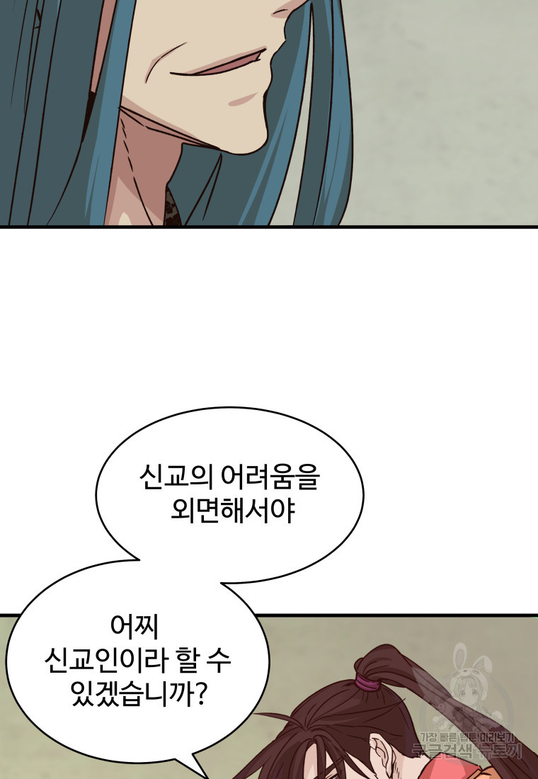 천마님 천하를 뒤집어 놓으셨다 32화 - 웹툰 이미지 93