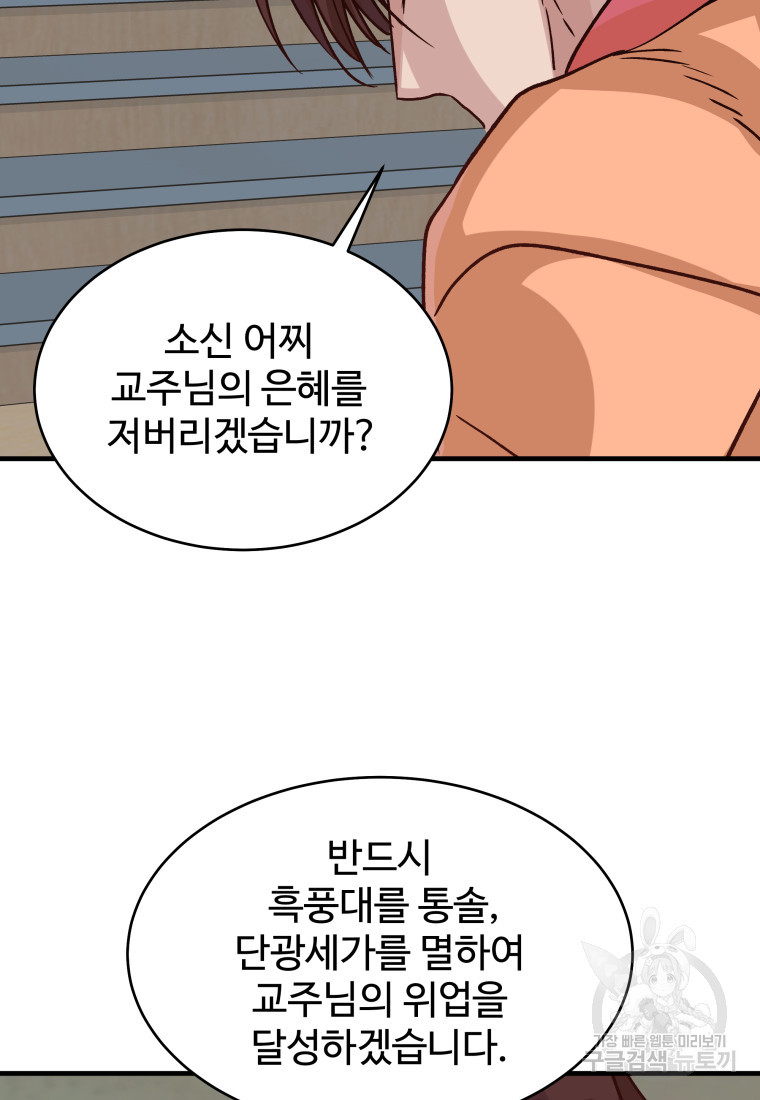 천마님 천하를 뒤집어 놓으셨다 33화 - 웹툰 이미지 18