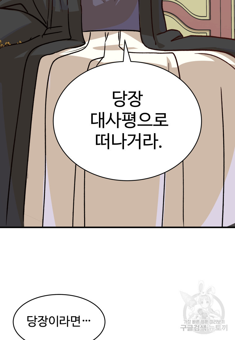 천마님 천하를 뒤집어 놓으셨다 33화 - 웹툰 이미지 22