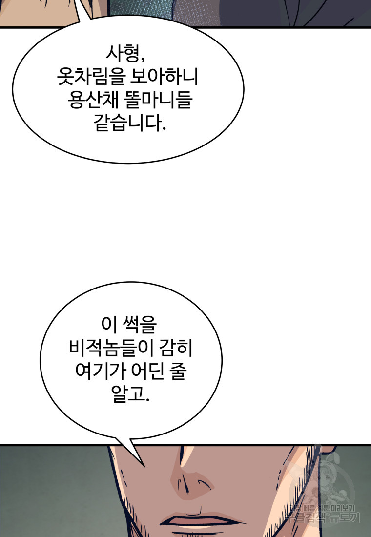 천마님 천하를 뒤집어 놓으셨다 33화 - 웹툰 이미지 82