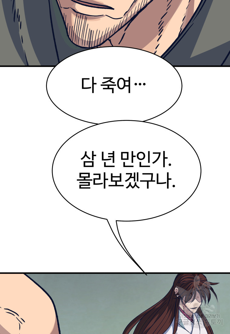 천마님 천하를 뒤집어 놓으셨다 33화 - 웹툰 이미지 100