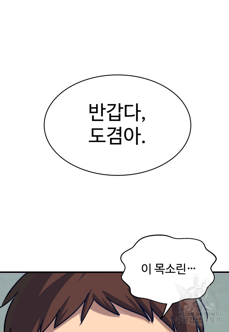 천마님 천하를 뒤집어 놓으셨다 33화 - 웹툰 이미지 101