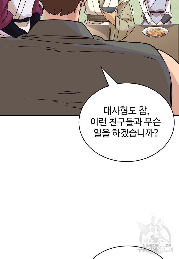 천마님 천하를 뒤집어 놓으셨다 34화 - 웹툰 이미지 22