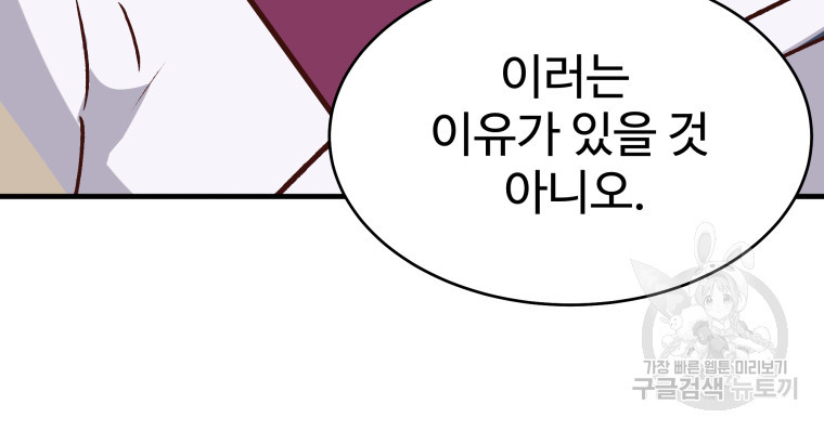 천마님 천하를 뒤집어 놓으셨다 34화 - 웹툰 이미지 86