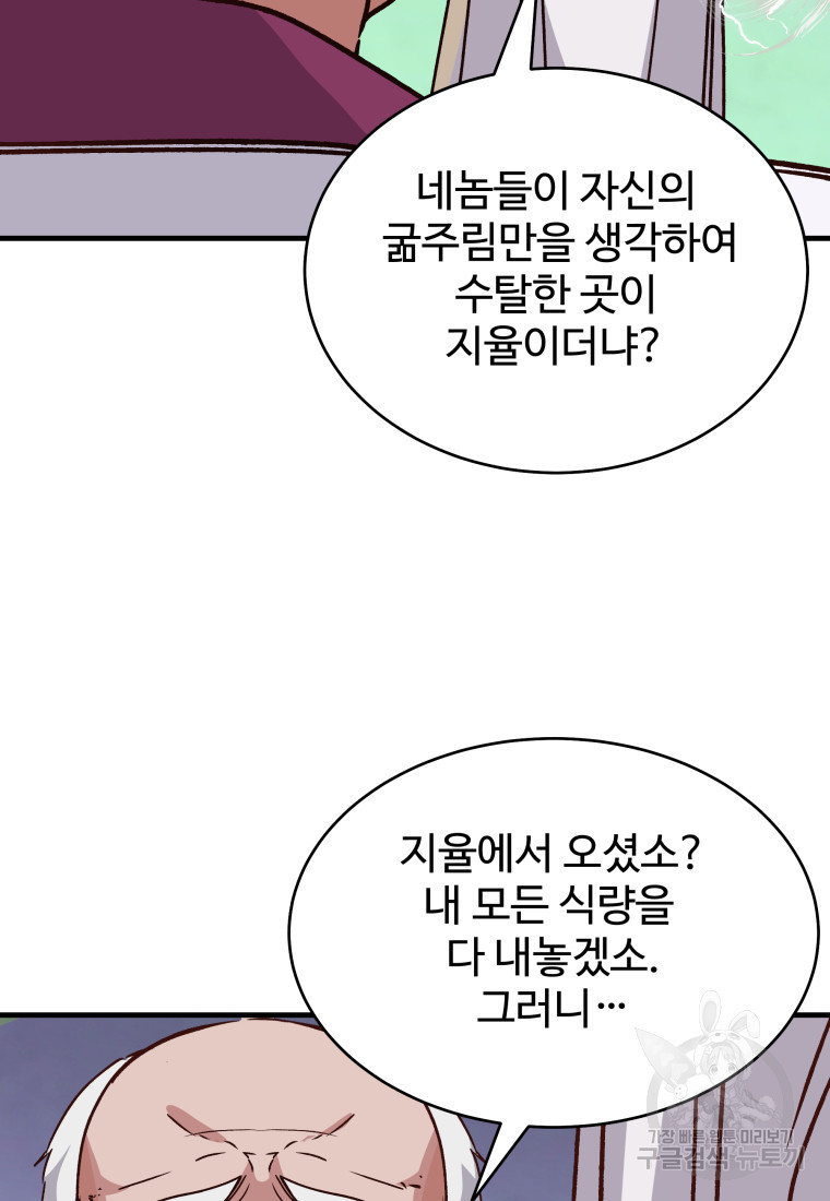 천마님 천하를 뒤집어 놓으셨다 34화 - 웹툰 이미지 88