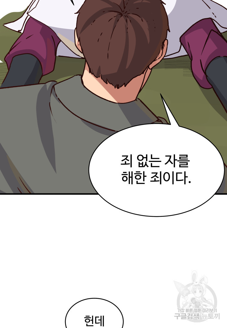 천마님 천하를 뒤집어 놓으셨다 34화 - 웹툰 이미지 98