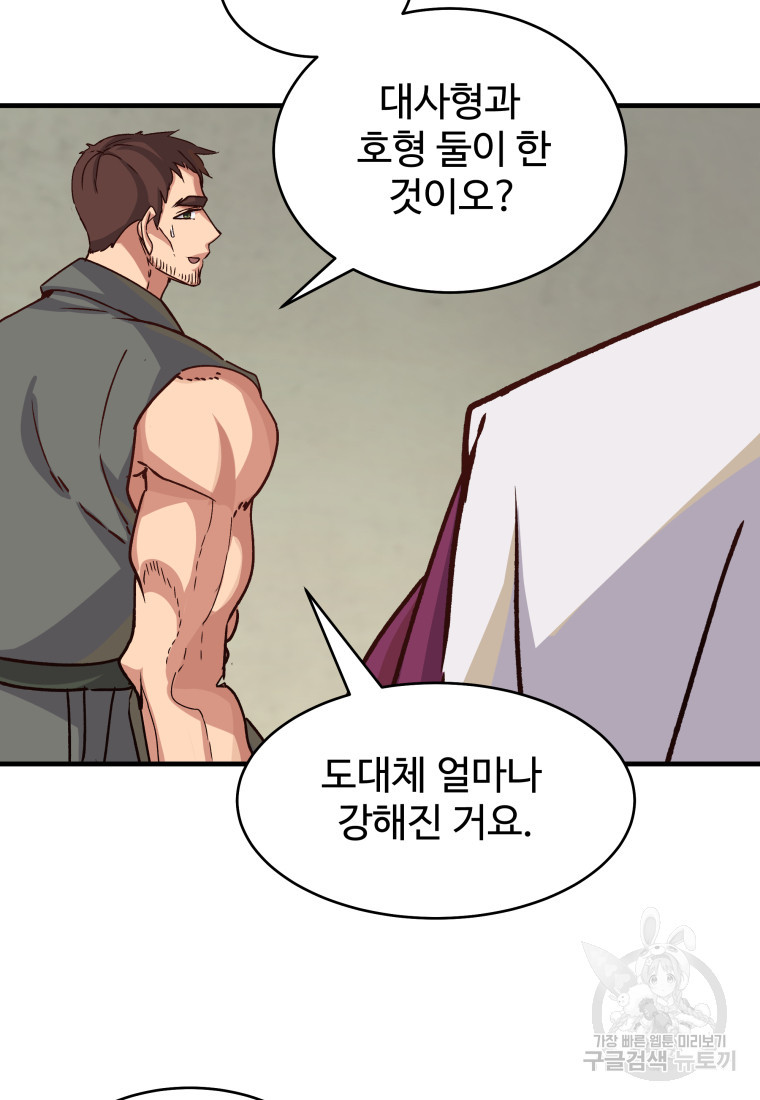 천마님 천하를 뒤집어 놓으셨다 34화 - 웹툰 이미지 99