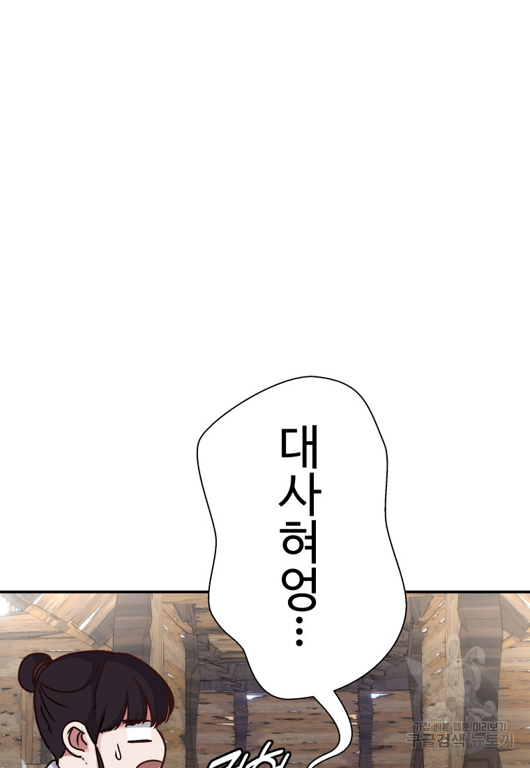 천마님 천하를 뒤집어 놓으셨다 35화 - 웹툰 이미지 37