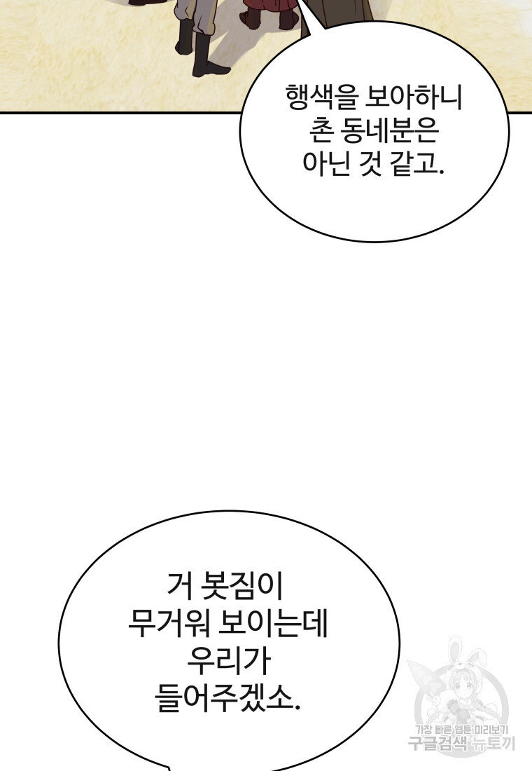 천마님 천하를 뒤집어 놓으셨다 36화 - 웹툰 이미지 4