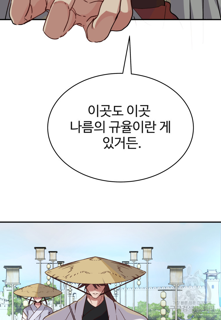 천마님 천하를 뒤집어 놓으셨다 36화 - 웹툰 이미지 6