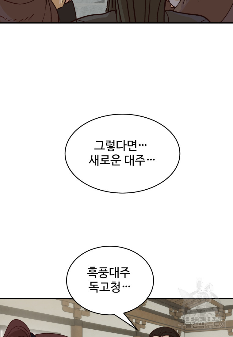 천마님 천하를 뒤집어 놓으셨다 36화 - 웹툰 이미지 16