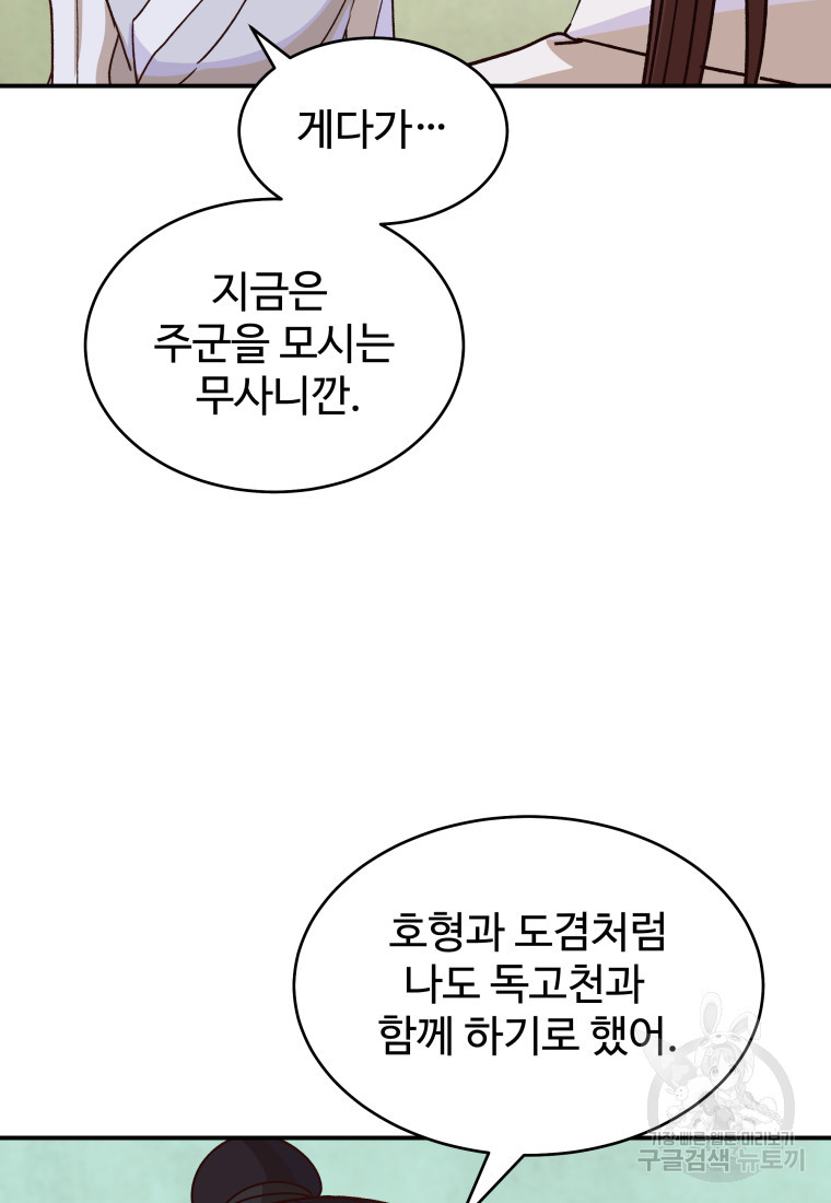 천마님 천하를 뒤집어 놓으셨다 36화 - 웹툰 이미지 41